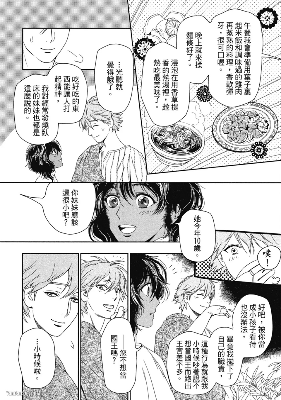 5个国王 第3话 第22页