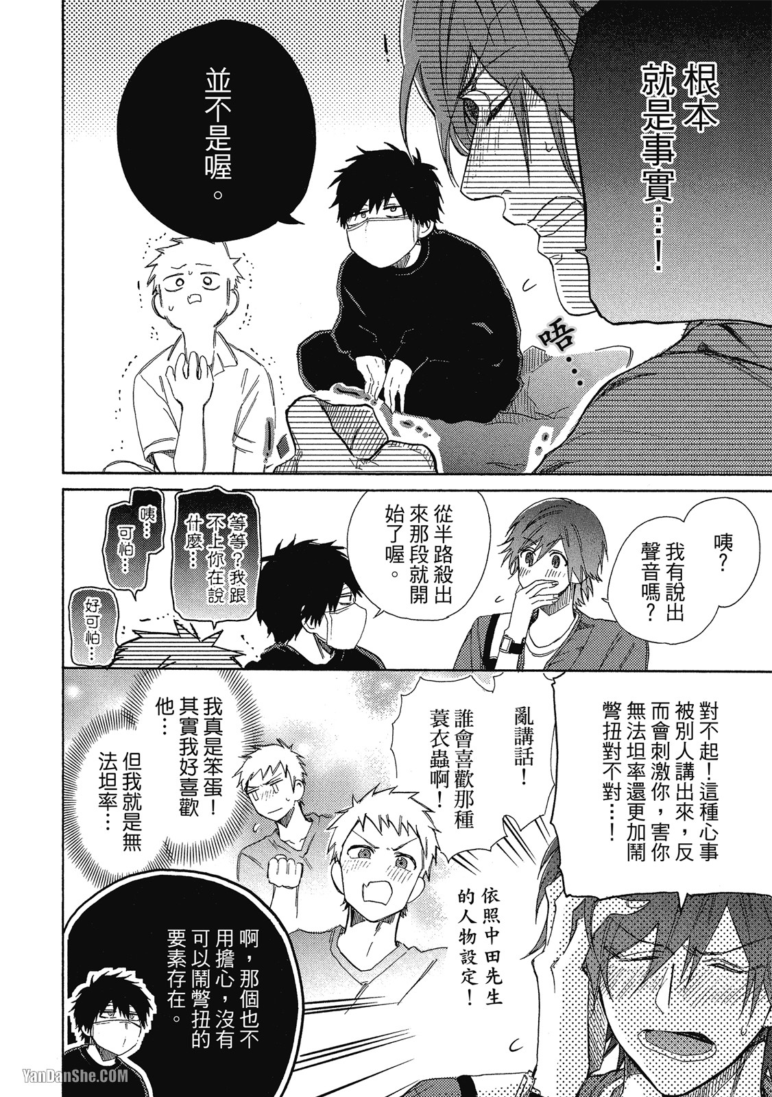 BL漫画家的恋爱盛宴 第3话 第14页