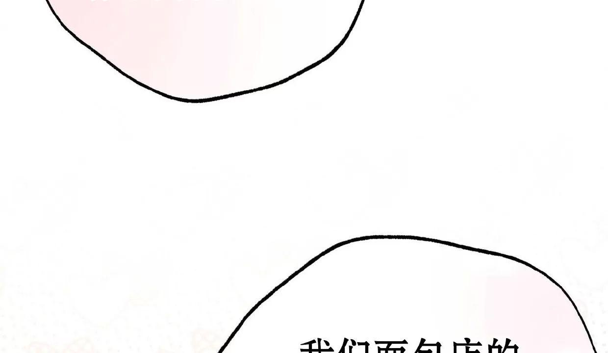 Honey Bear 第9话 第19页