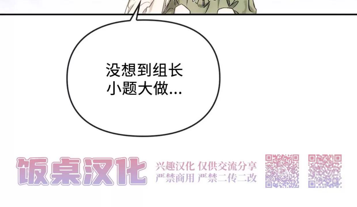 我们的转世 第09话 第29页