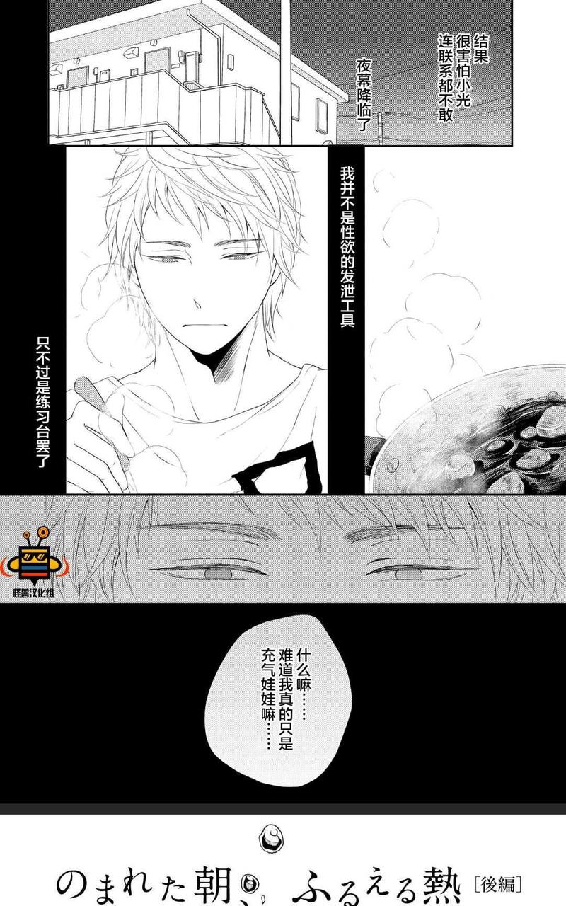 被噬的清晨、颤动的余热 后篇 第1页