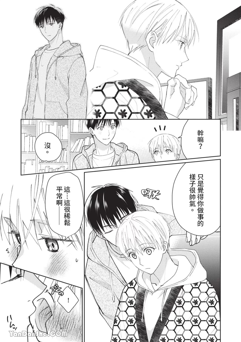 帅哥同事居然是我的直播赞助大户 第9话 第5页
