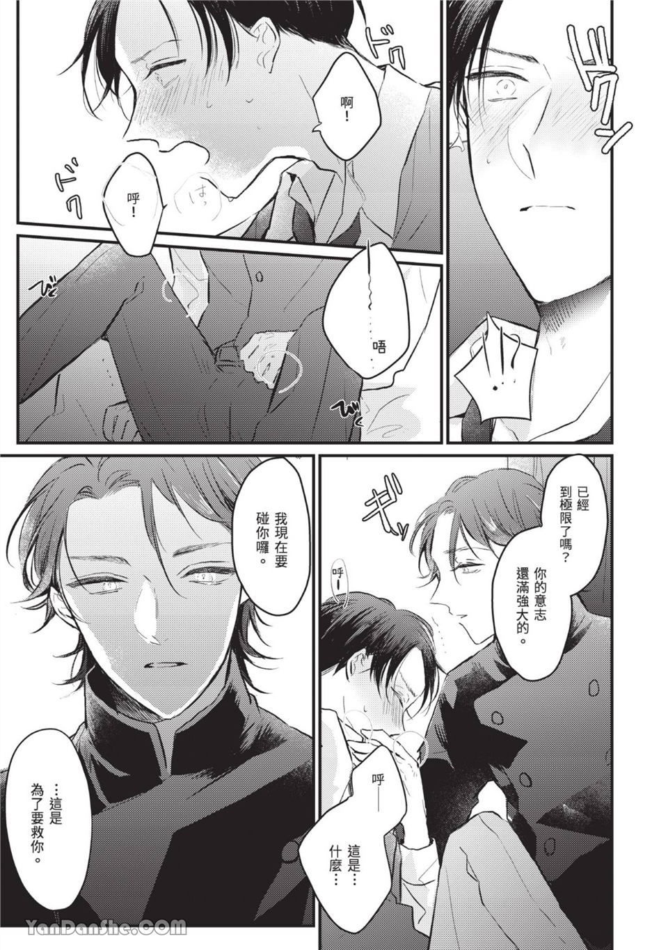 年轻社长心甘情愿被有隐情的面包店束缚 第1话 第12页