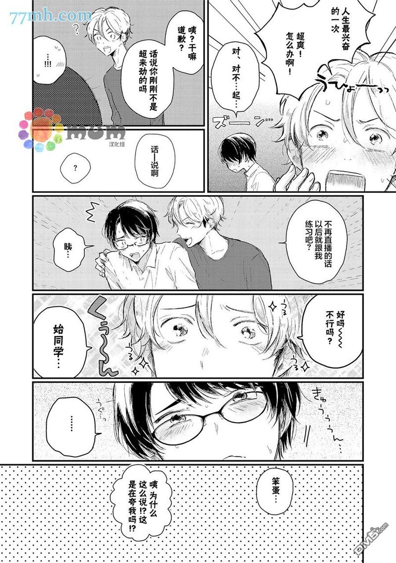 石头般认真的始同学 第2话 第26页