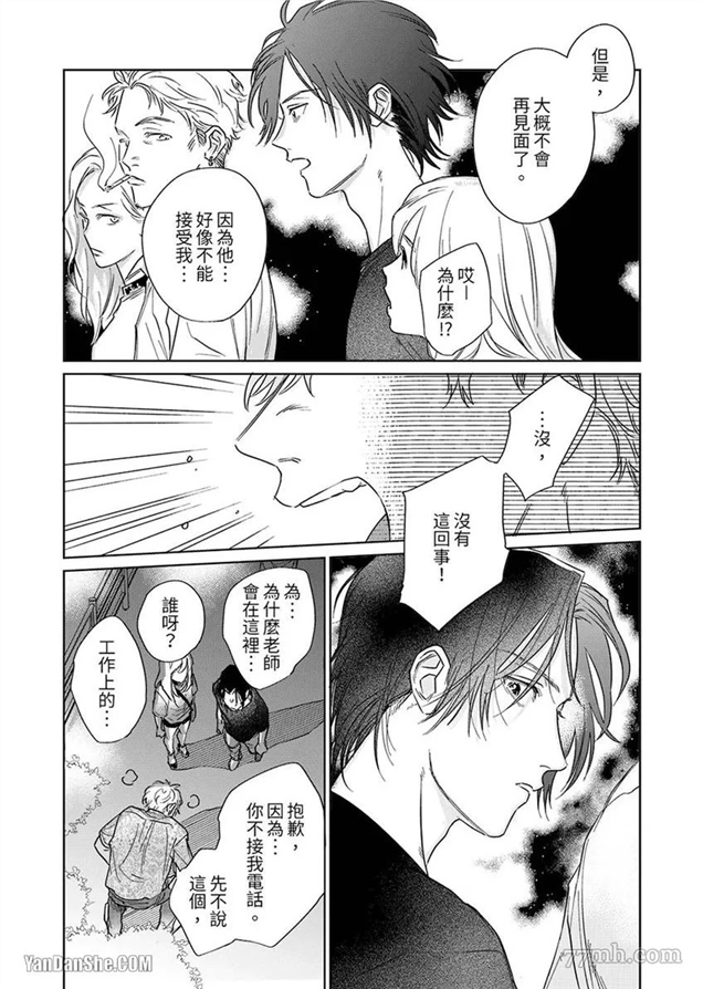 十年份的爱，请你享用吧 第6话 第9页