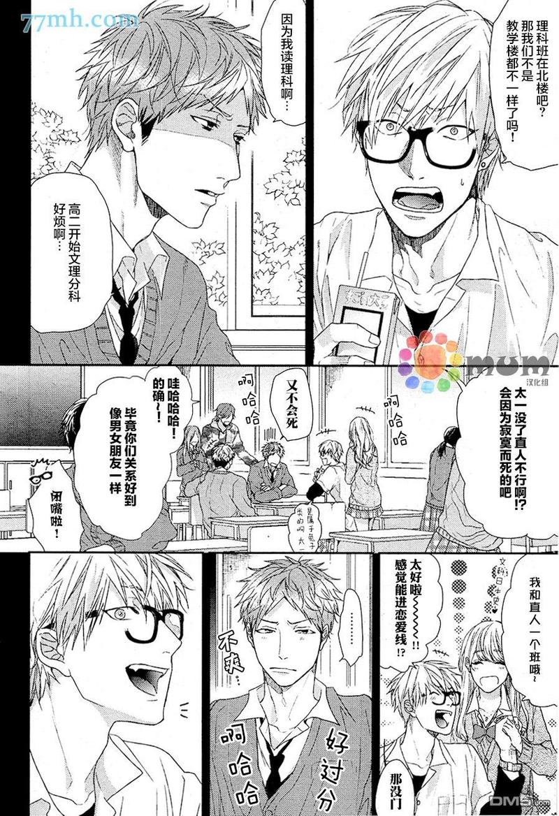 逃避之旅 第3话 第7页