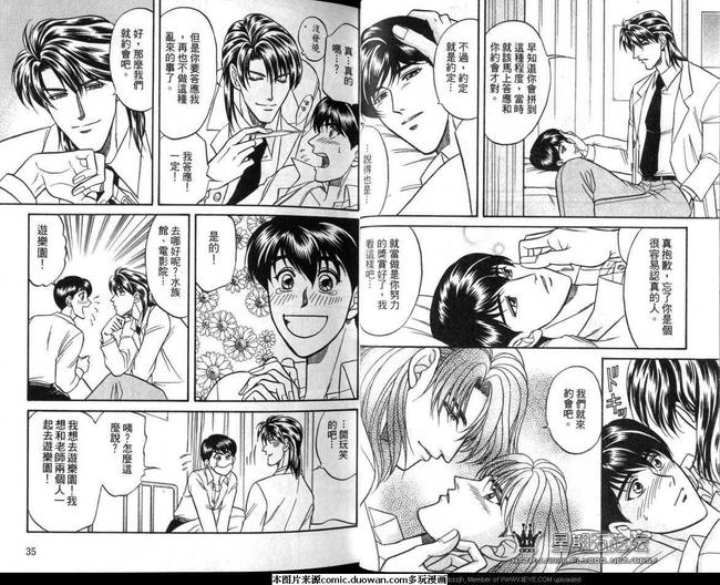 腐败教师方程式 第5卷 第19页