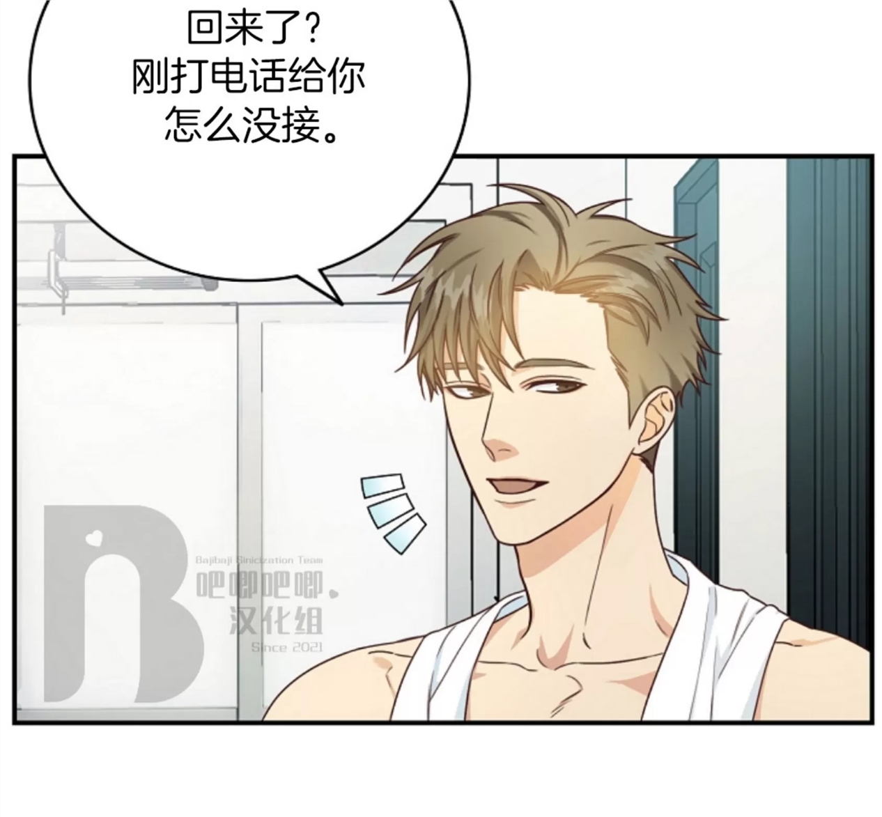 Deprive 第04话 第2页