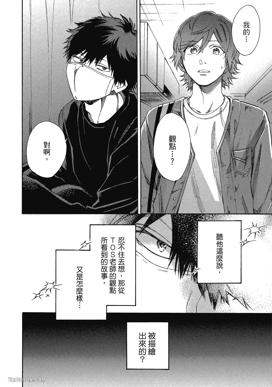 BL漫画家的恋爱盛宴 第3话 第18页