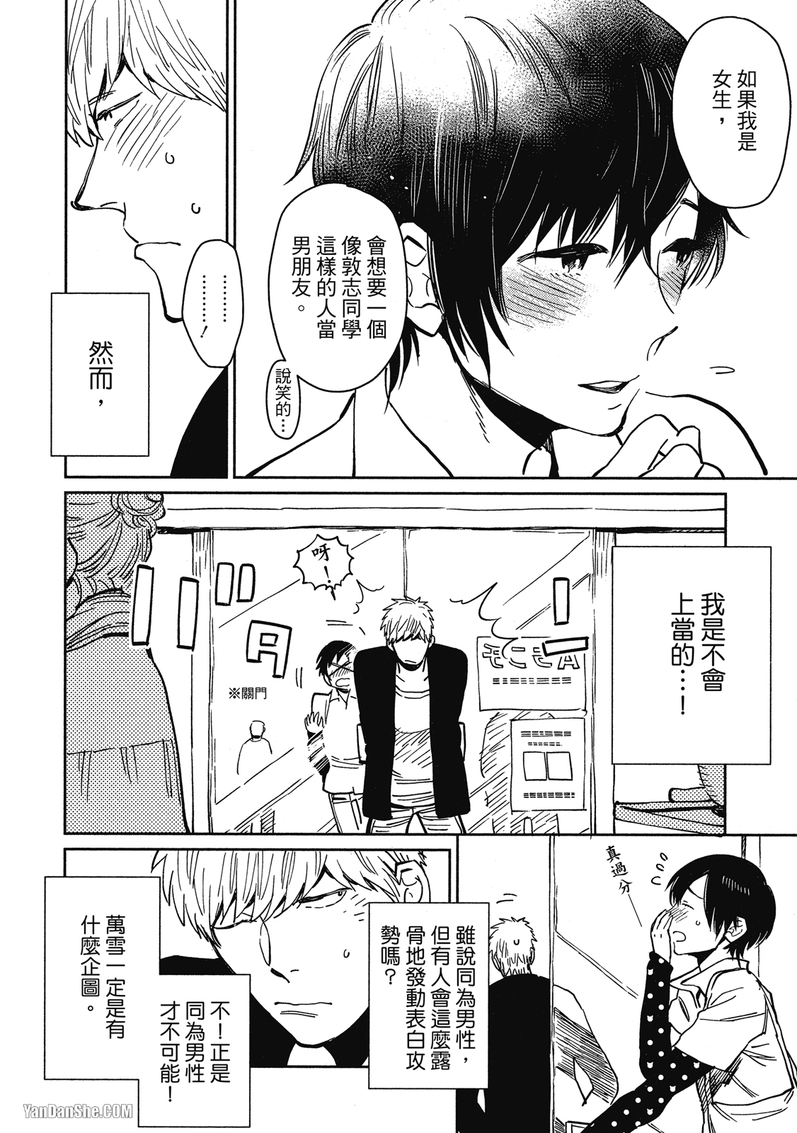 Ｂ的顶点 第4话 第6页