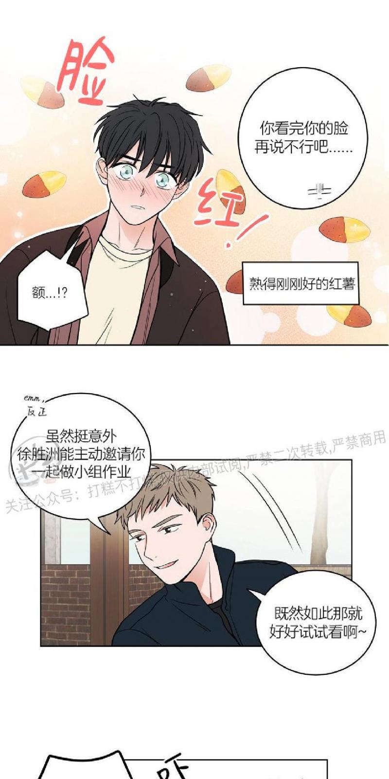 前辈！和我谈谈吧！ 第1话 第24页