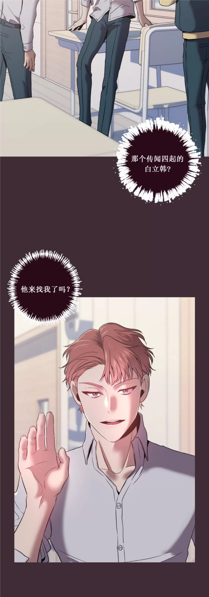 坠落 第21话 第14页