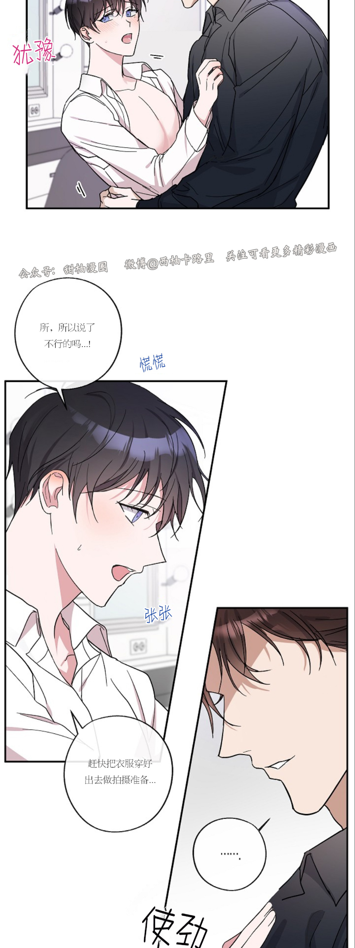 待在我身边，亲爱的 第1话 第17页