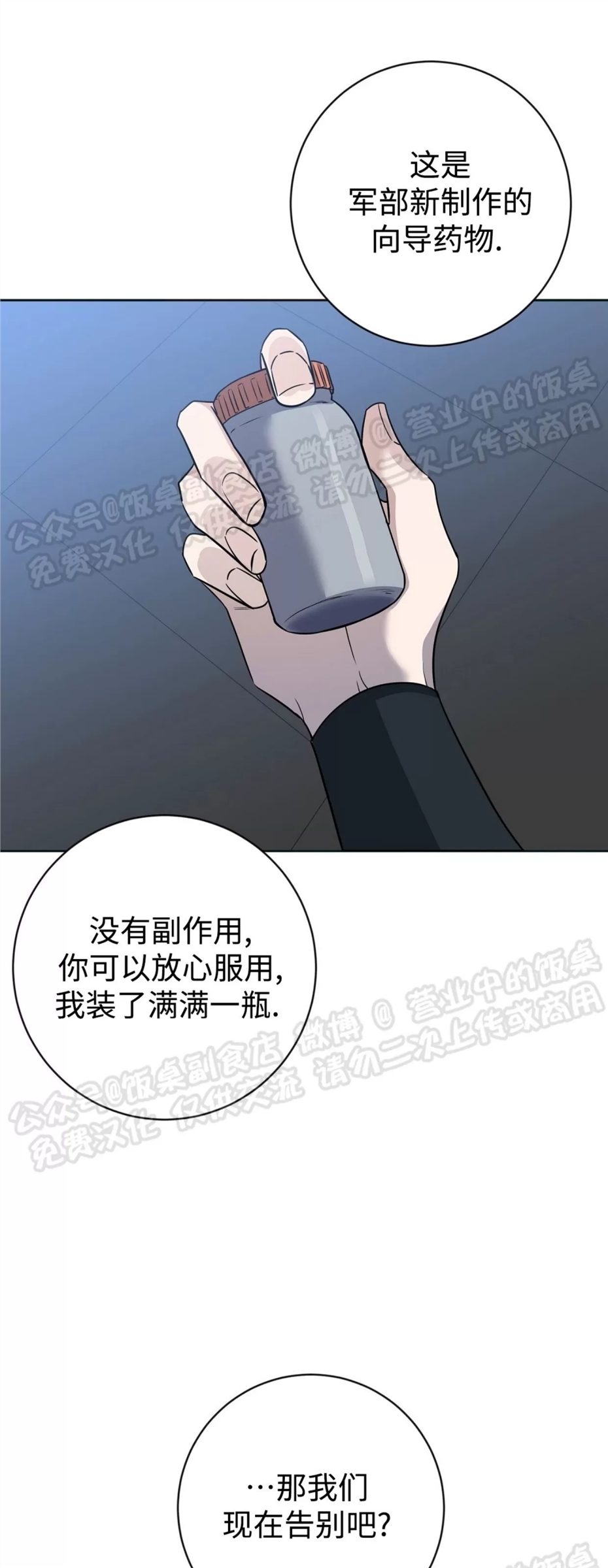 Nameless无名 第21话 第29页