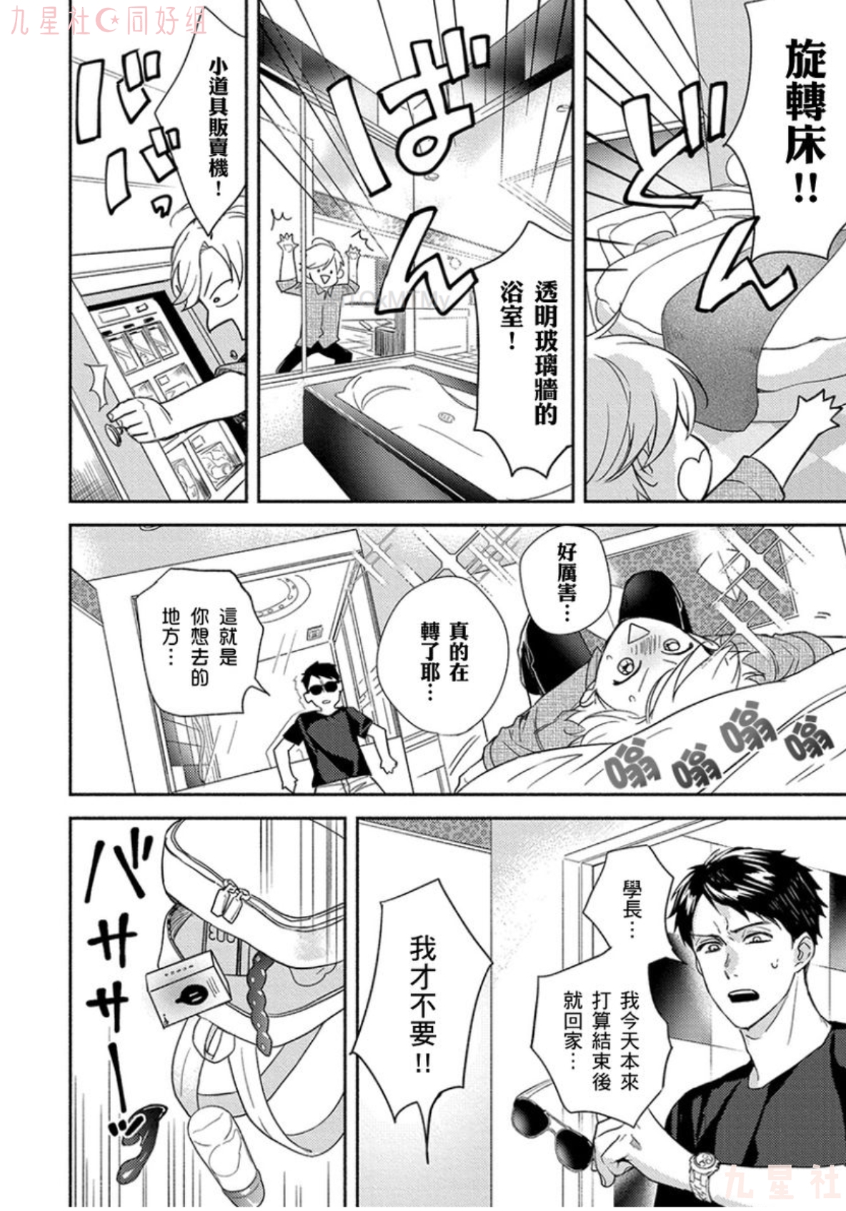 学生会长想成为专属仆人 第05话 第13页