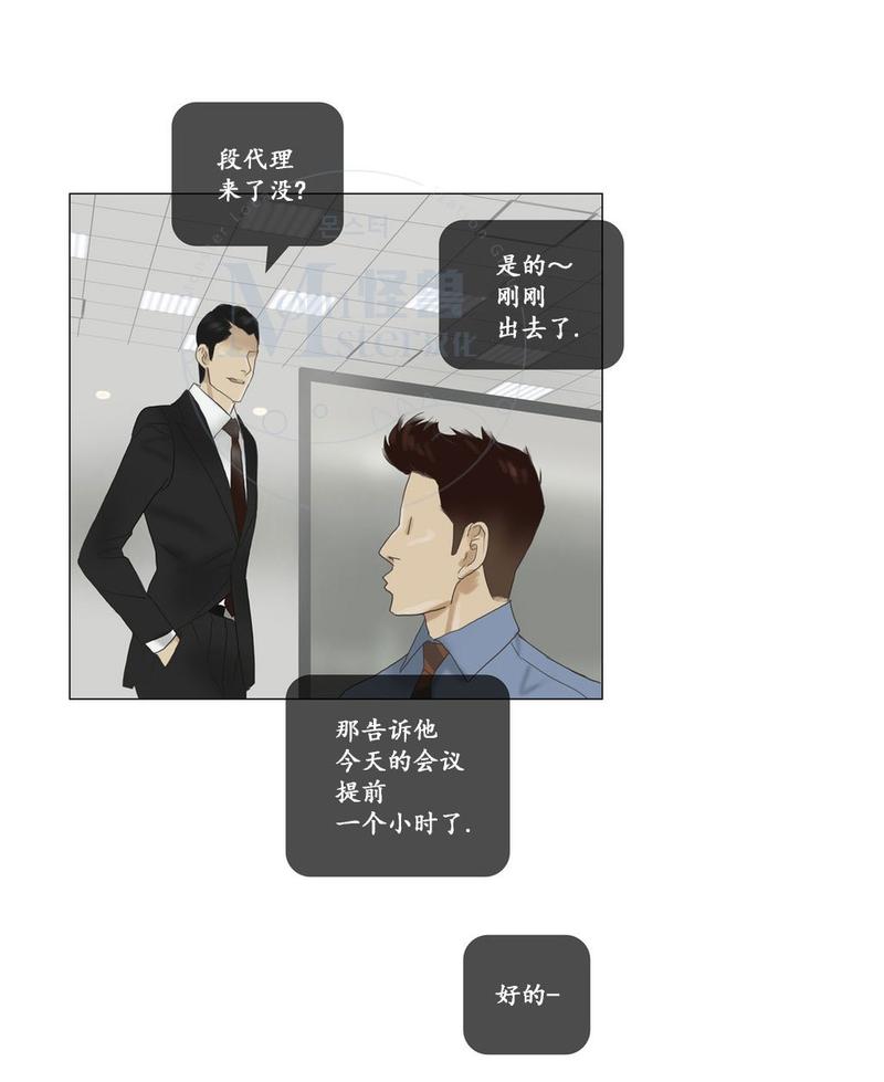 厌倦 第54话 第10页