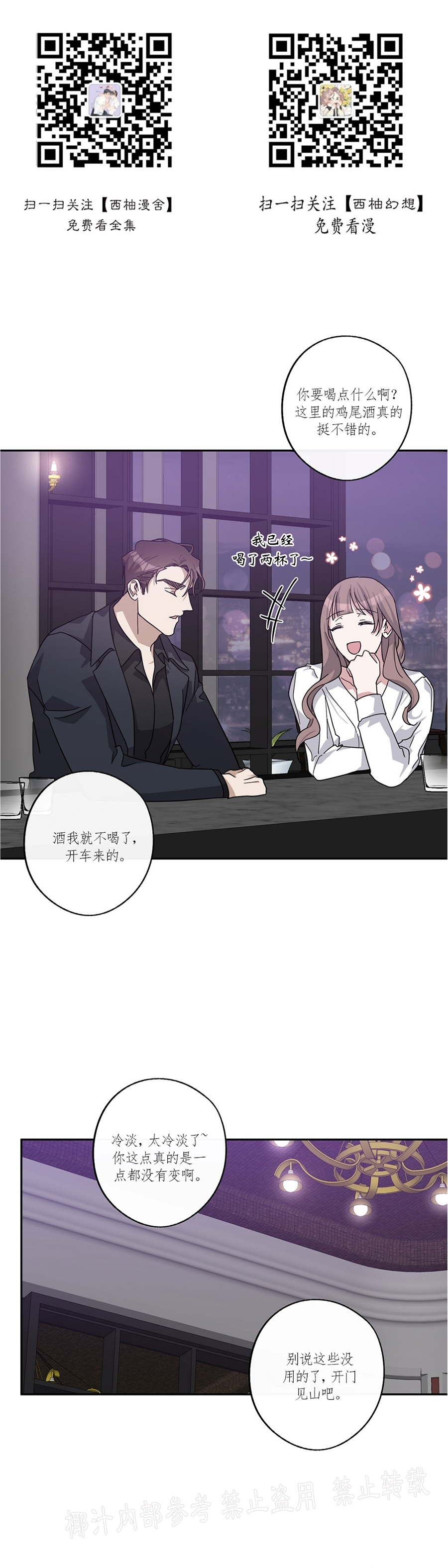 待在我身边，亲爱的 第33话 第1页