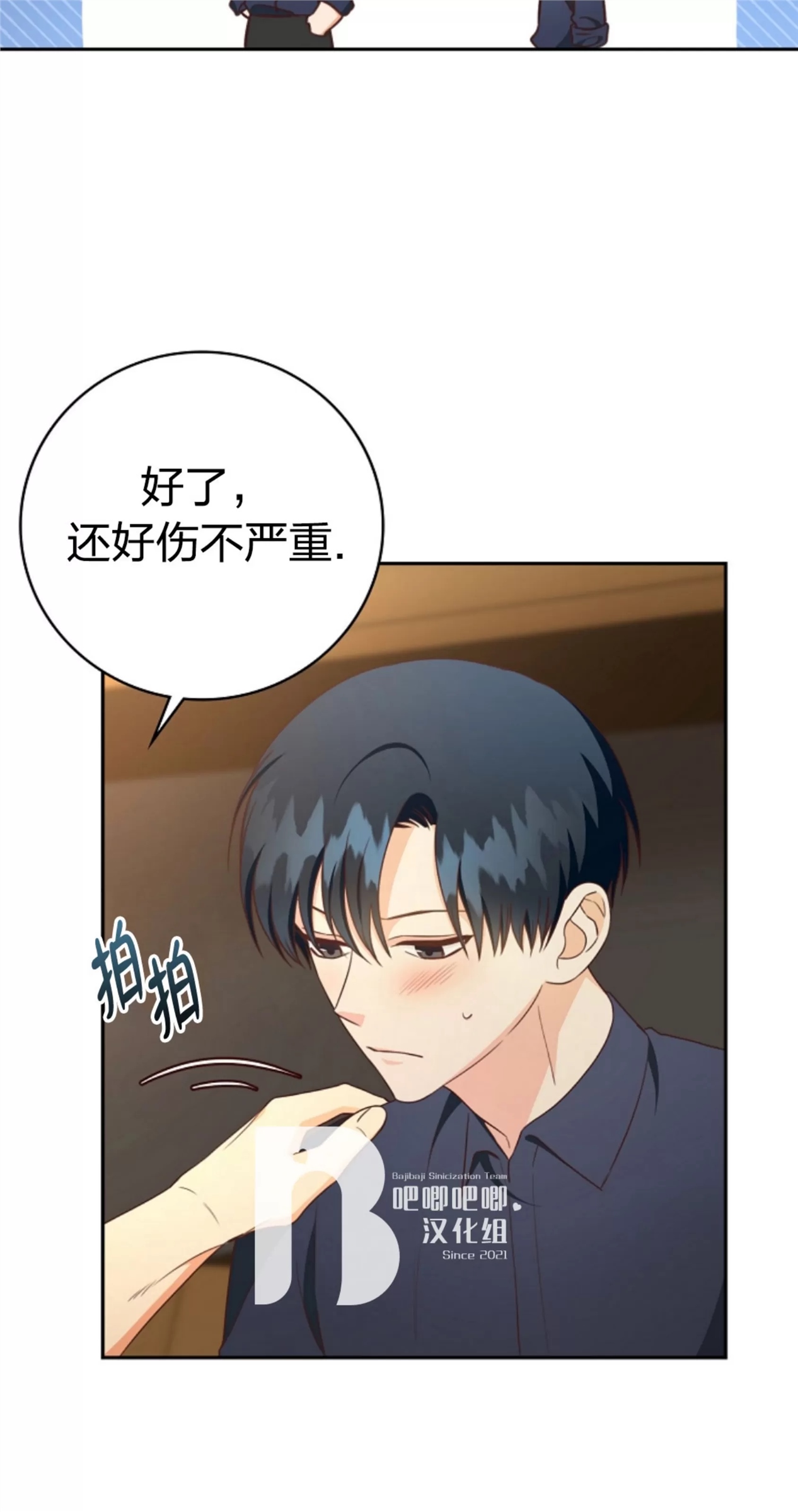 Deprive 第28话 第20页