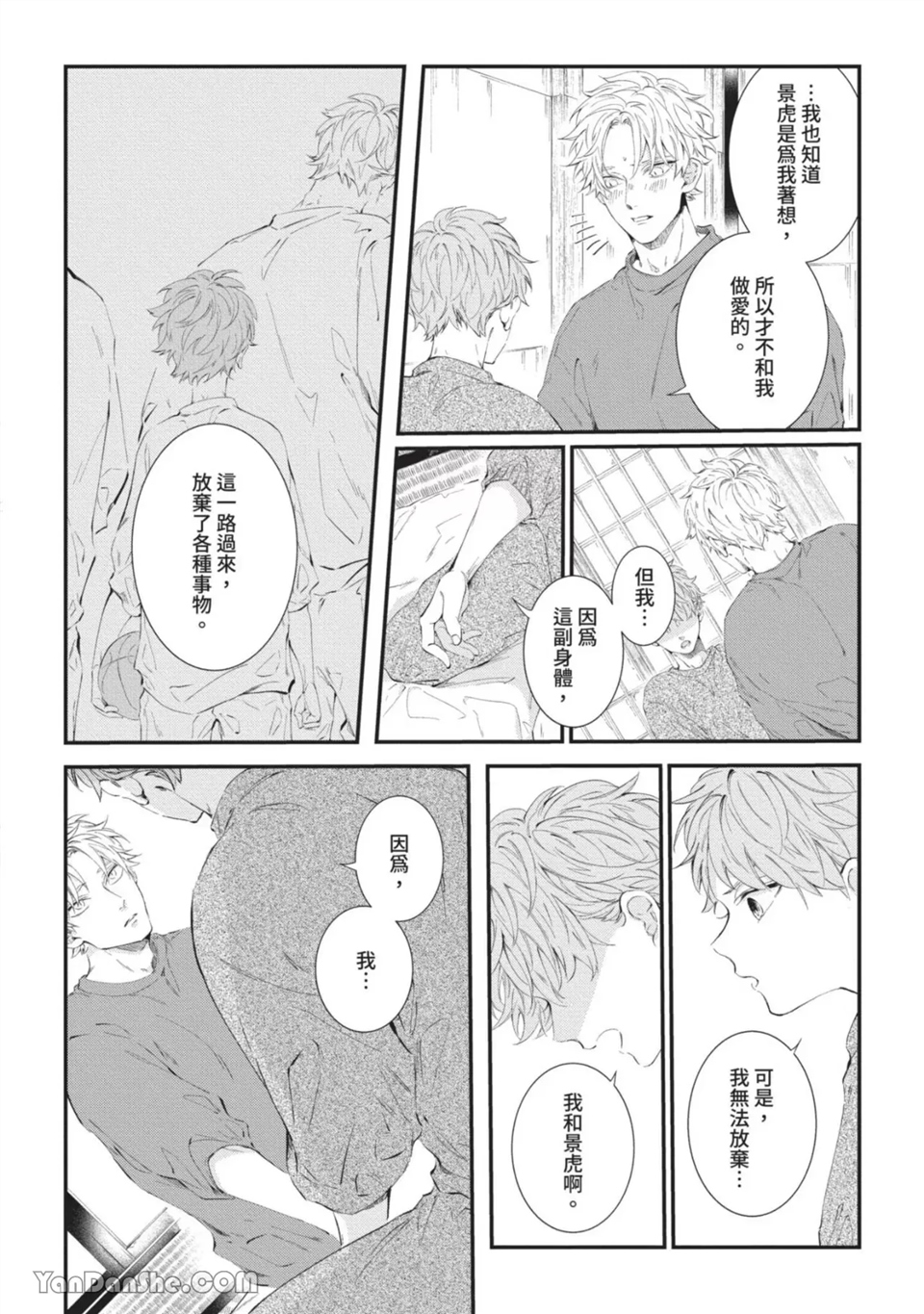 今晚在床上等着你 第5话 第15页