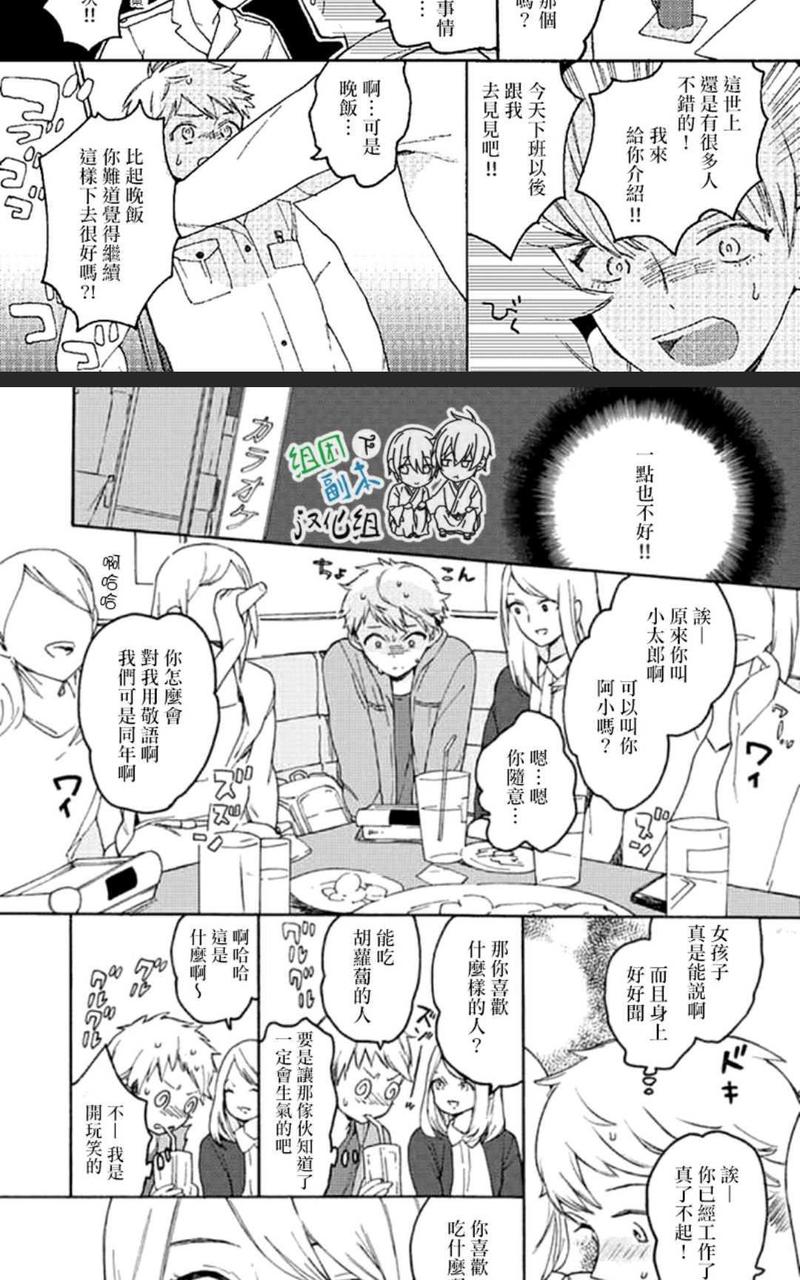 ためこう初期作品集 第1话 第8页
