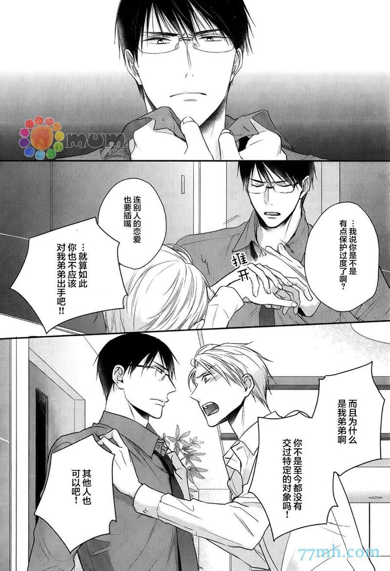 我可不允许你谈恋爱 第1话 第24页