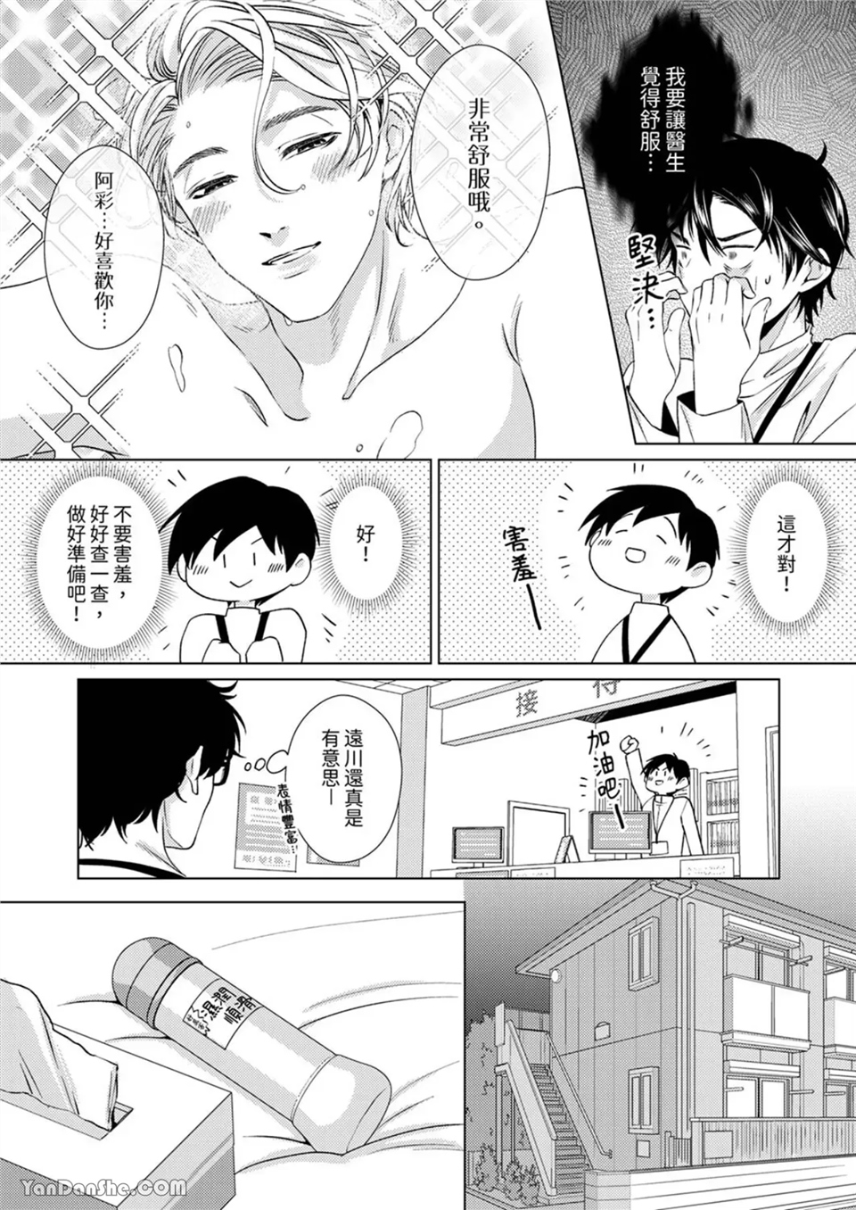对可爱的乳头一见钟情 第05话 第5页
