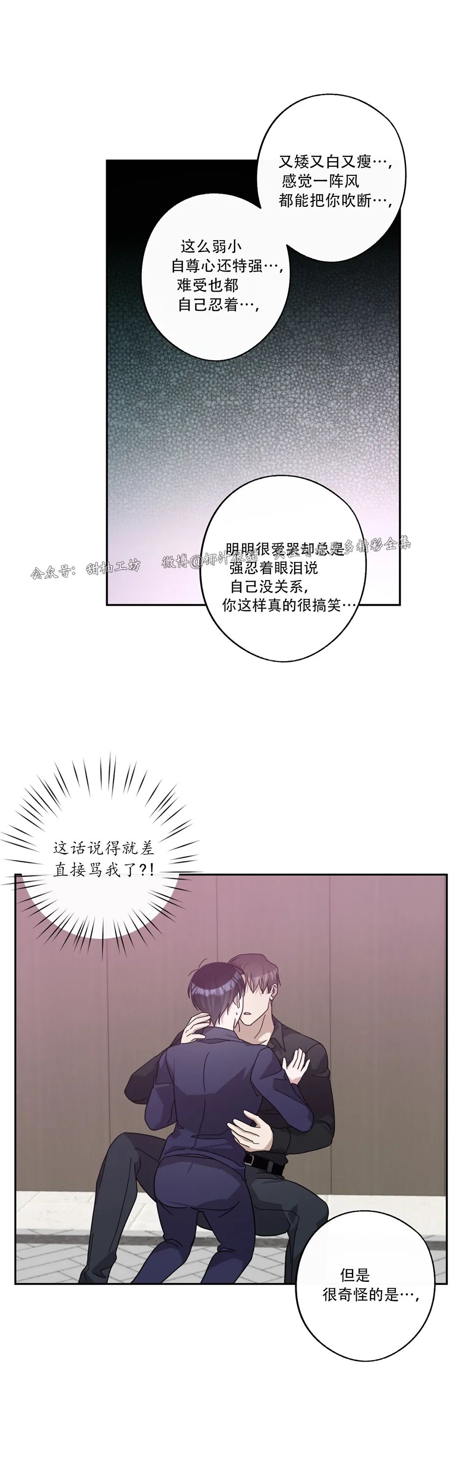 待在我身边，亲爱的 第34话 第25页