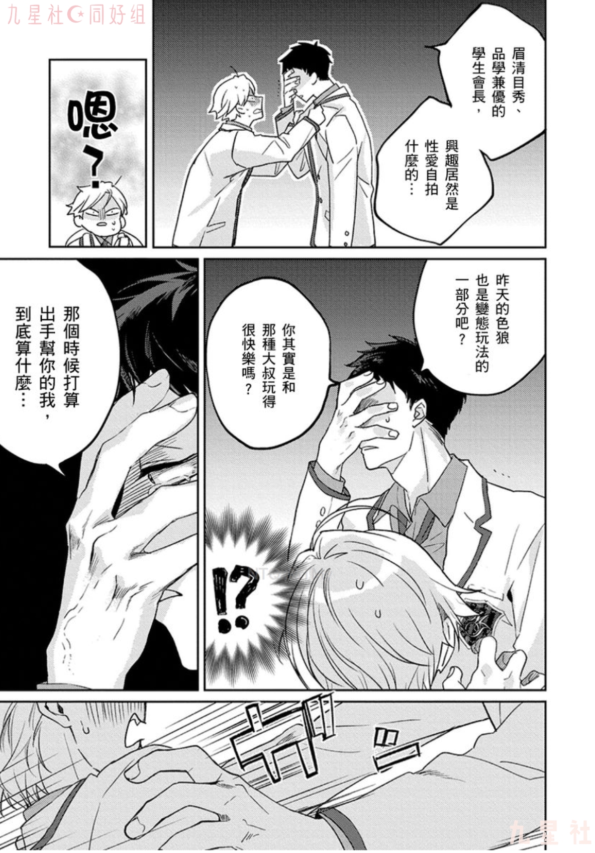学生会长想成为专属仆人 第01话 第28页