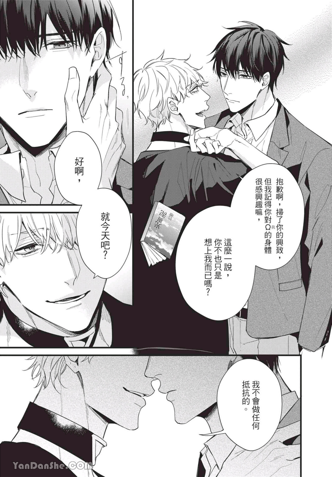 过激的Omega 第4话 第29页