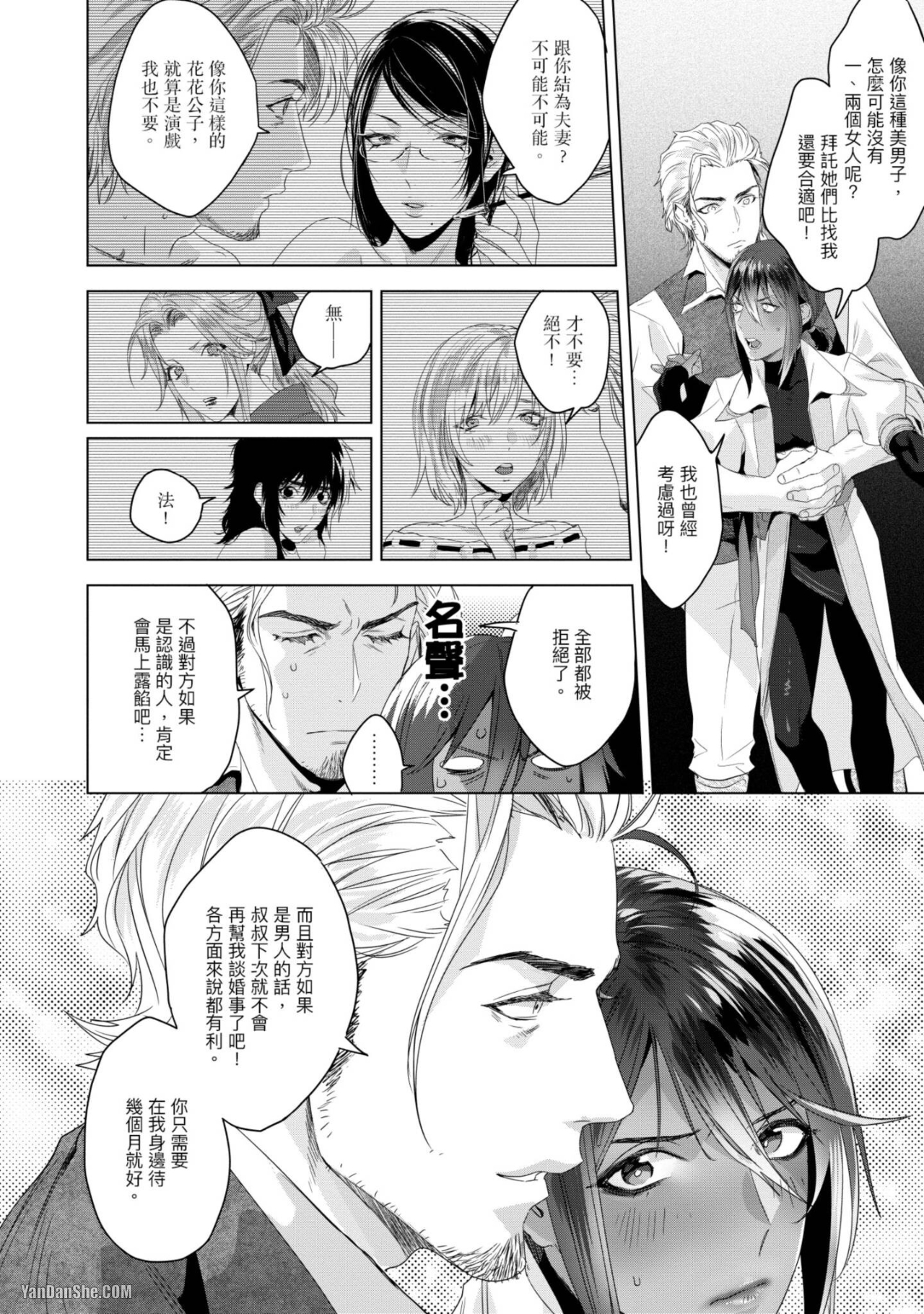 醉不可耐 第4话 第24页