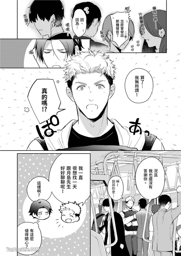 我们是真心相爱才在一起 第3话 第8页