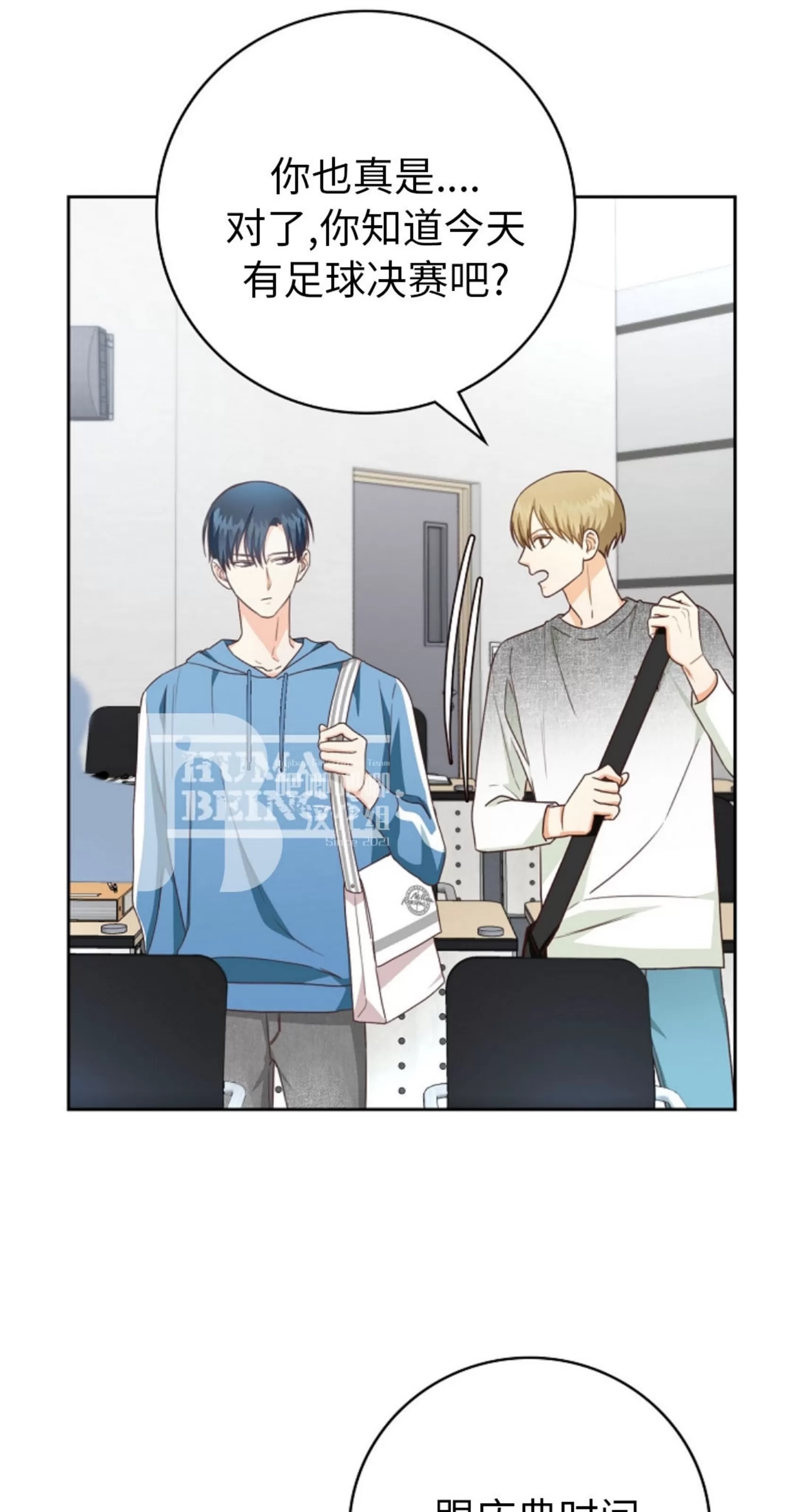 Deprive 第25话 第20页