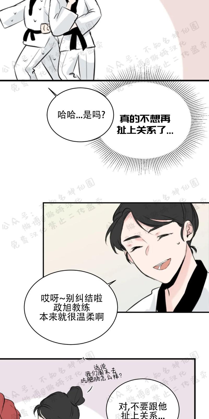 不完全变态 第19话 第23页