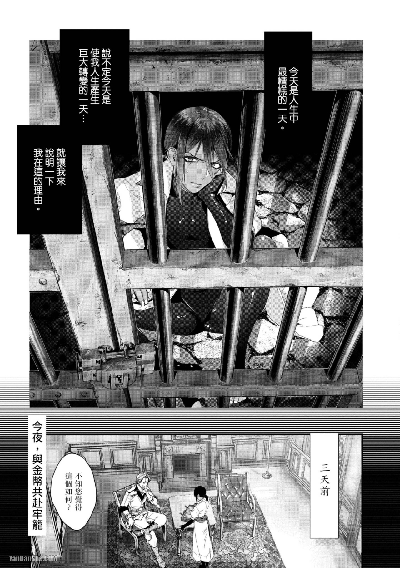 醉不可耐 第3话 第1页