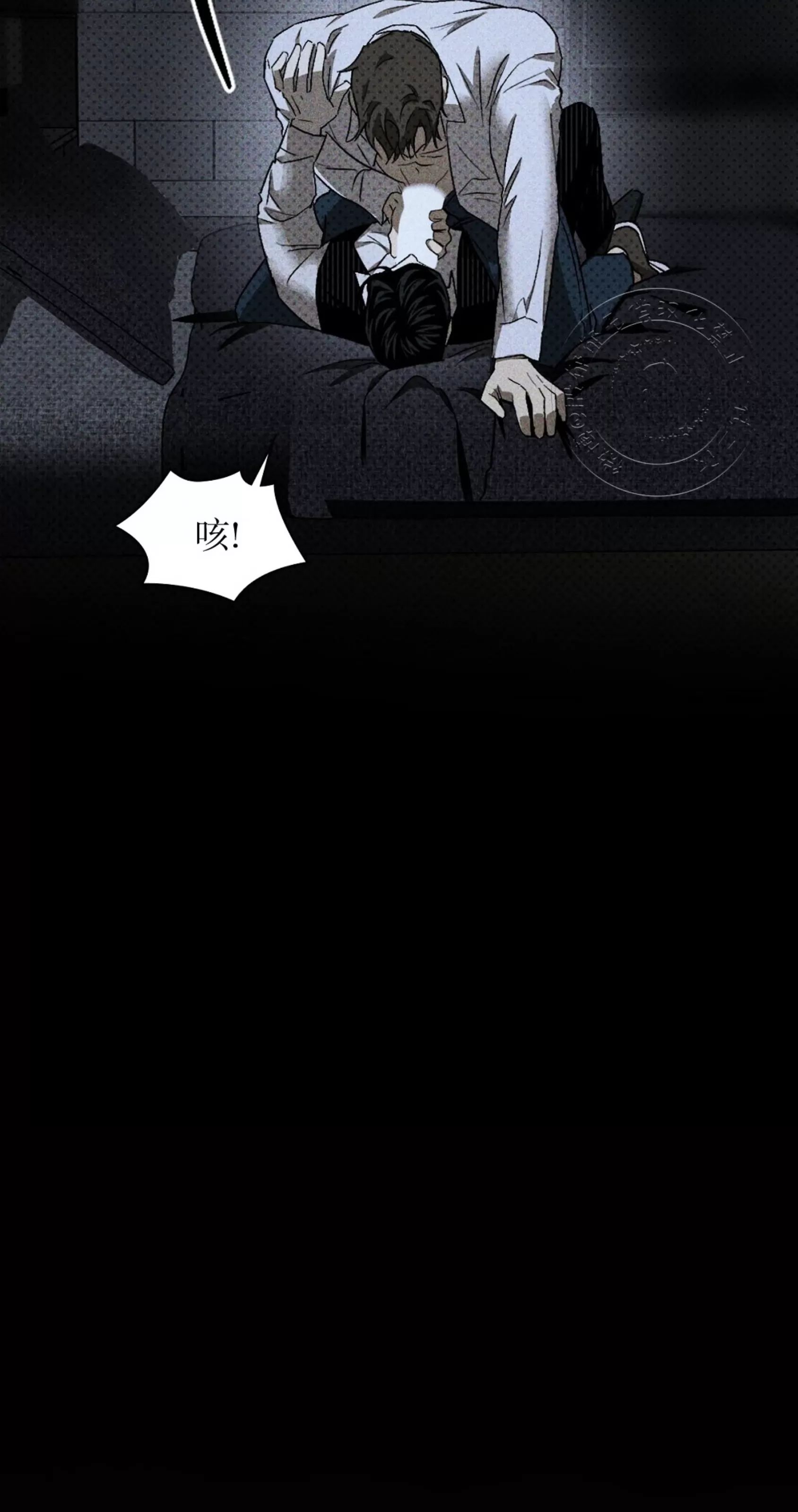绿色镌像 第11话 第7页