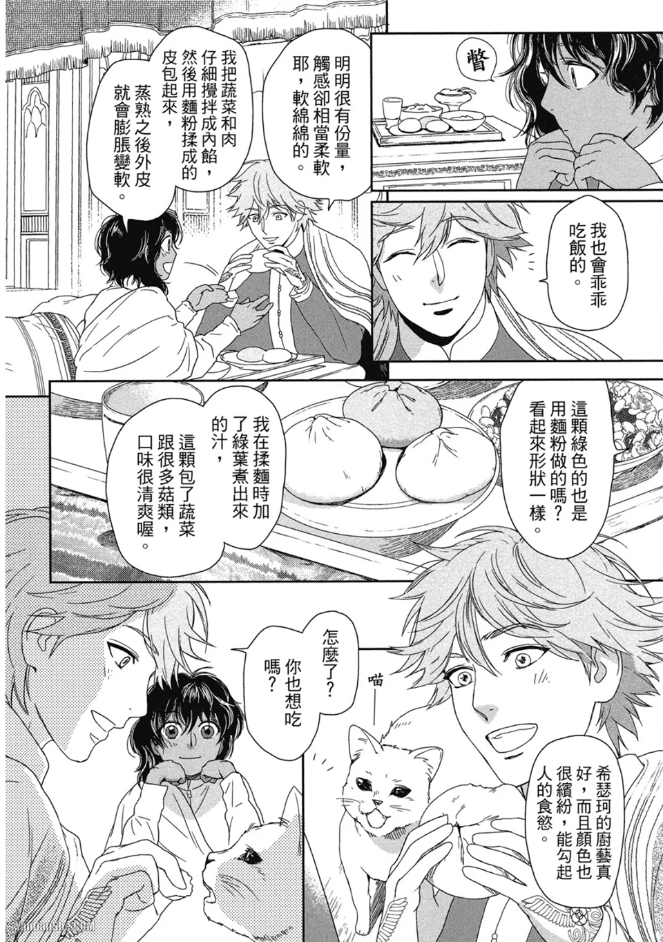 5个国王 第4话 第4页
