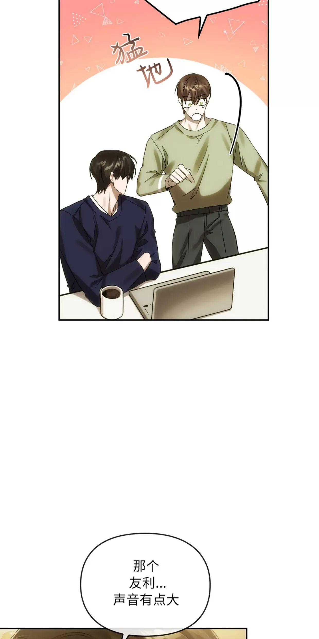 我们的转世 第12话 第23页