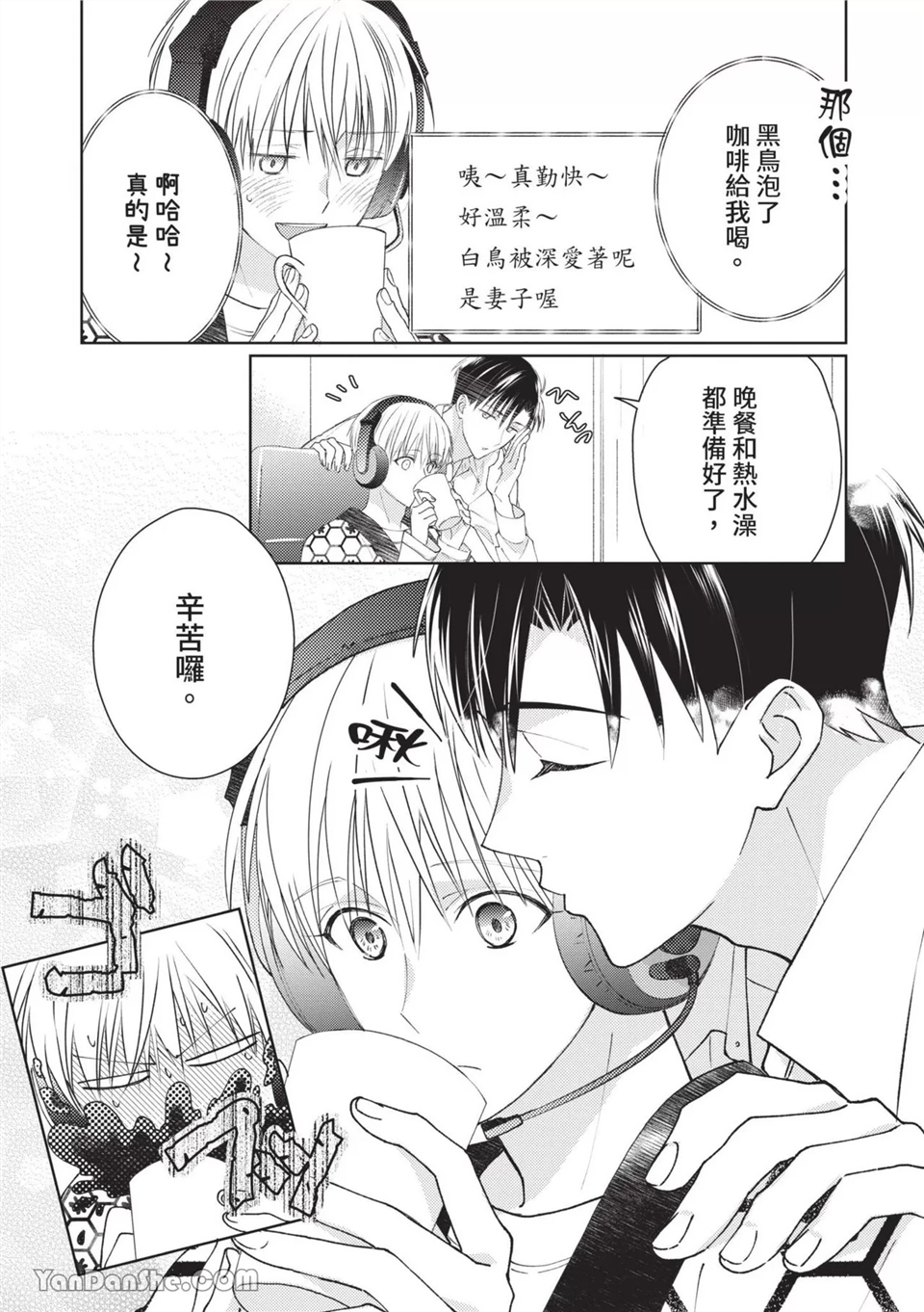 帅哥同事居然是我的直播赞助大户 第8话 第2页
