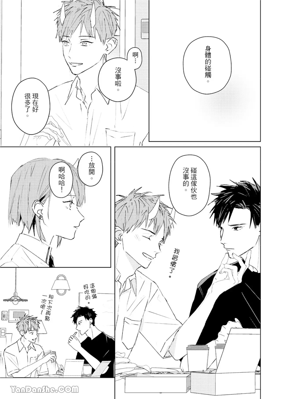 触控的练习契约 第7话 第15页