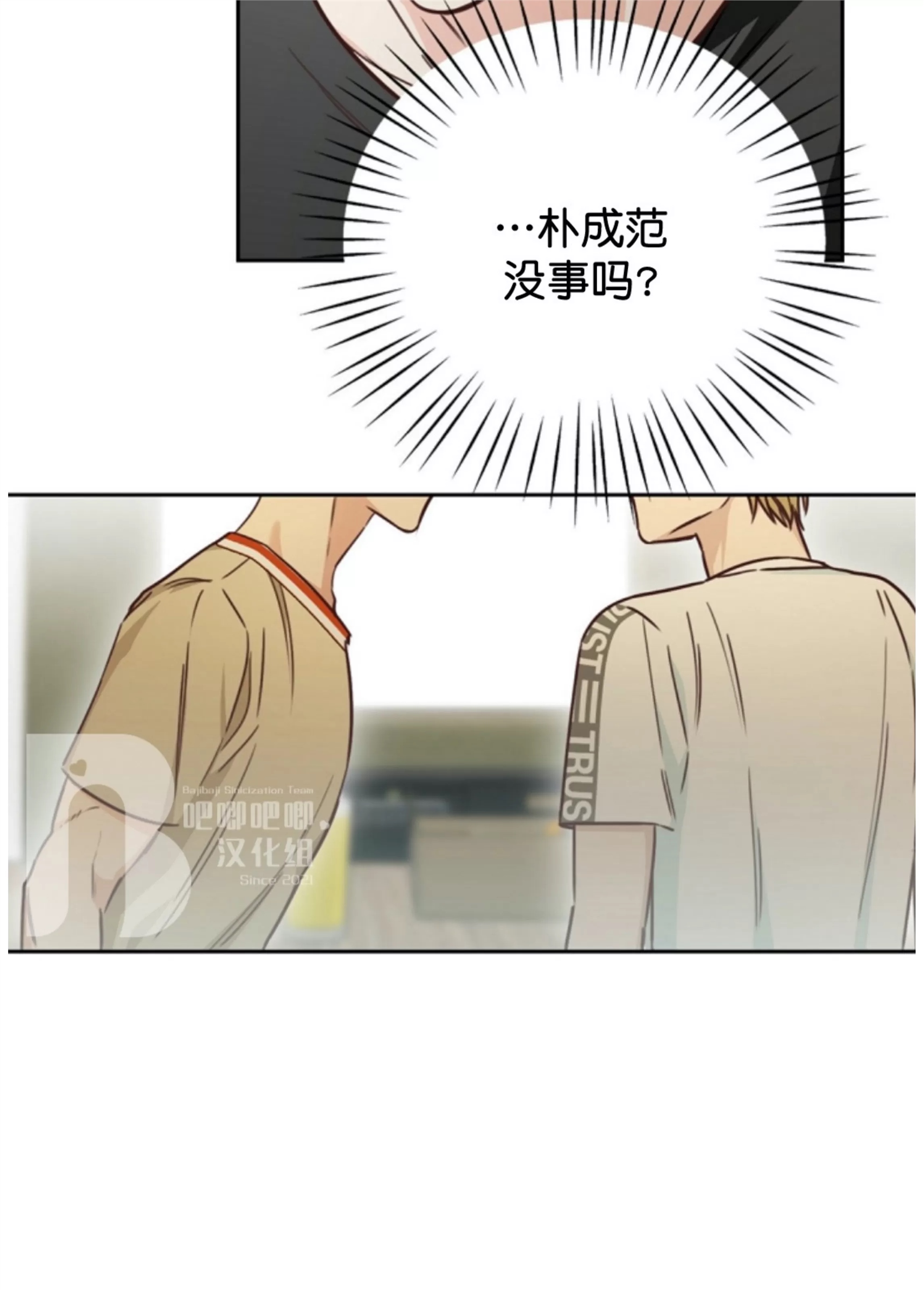 Deprive 第16话 第20页