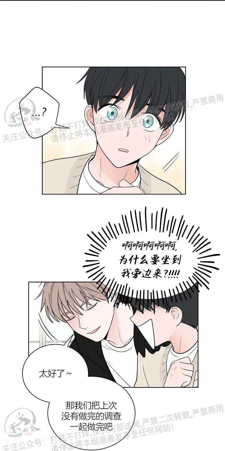 前辈！和我谈谈吧！ 第9话 第14页