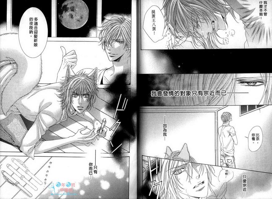 野性甜心的呼唤 第2卷 第25页