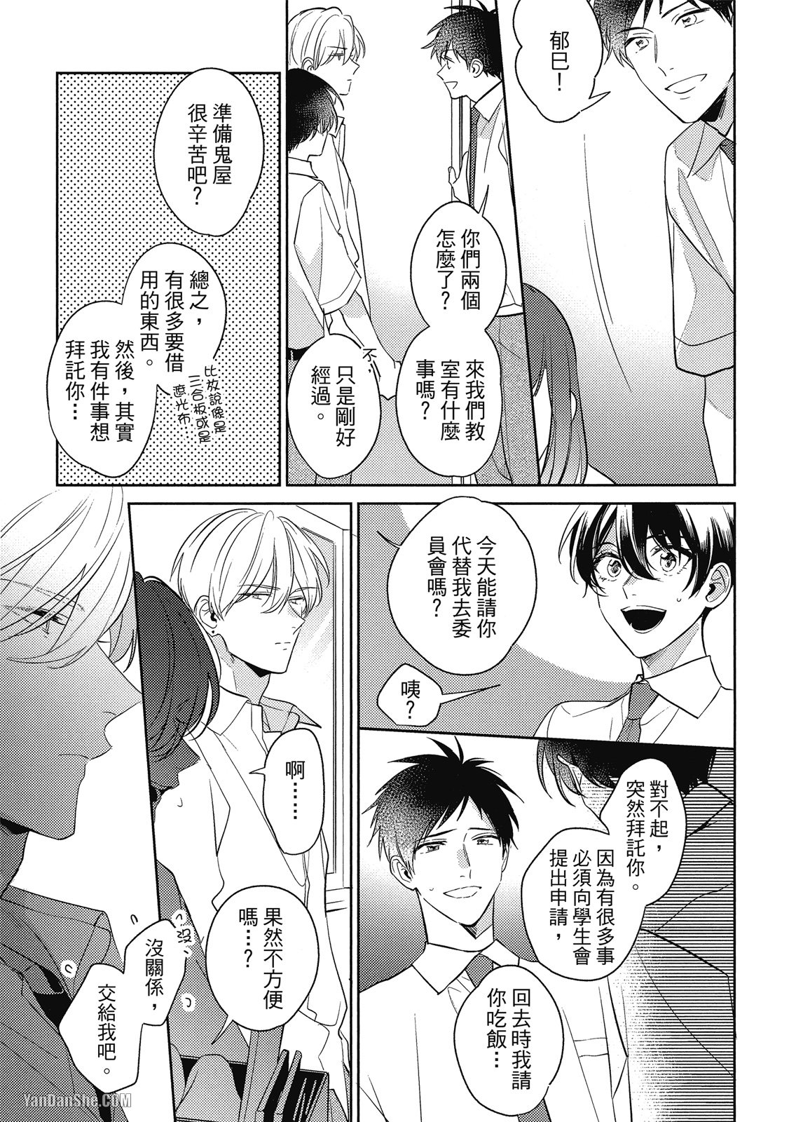 爱我，直达深处 第4话 第7页