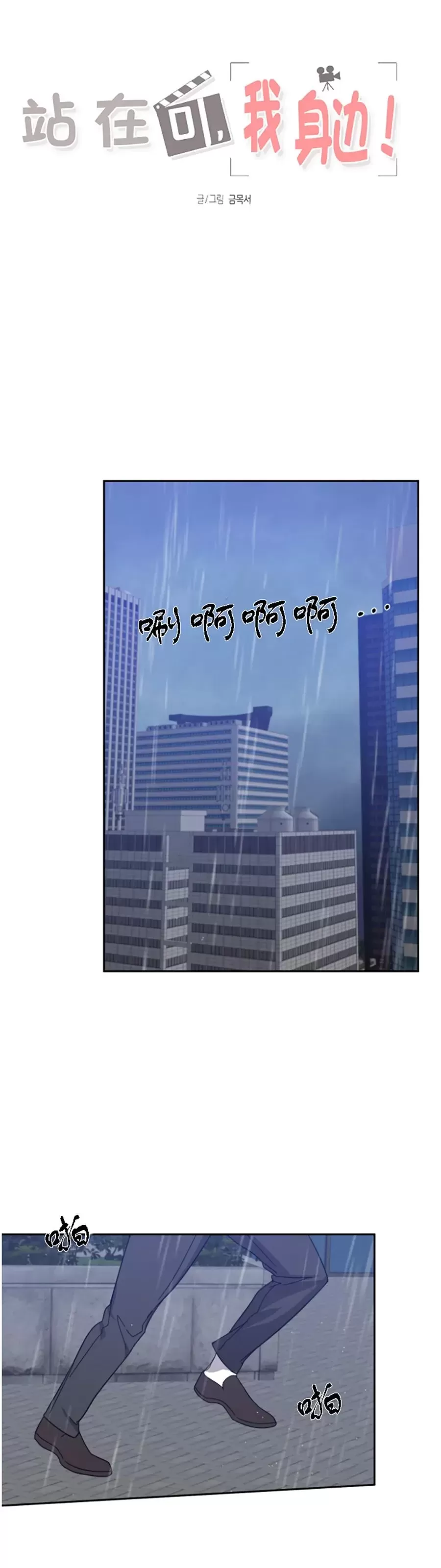 待在我身边，亲爱的 第41话 第14页