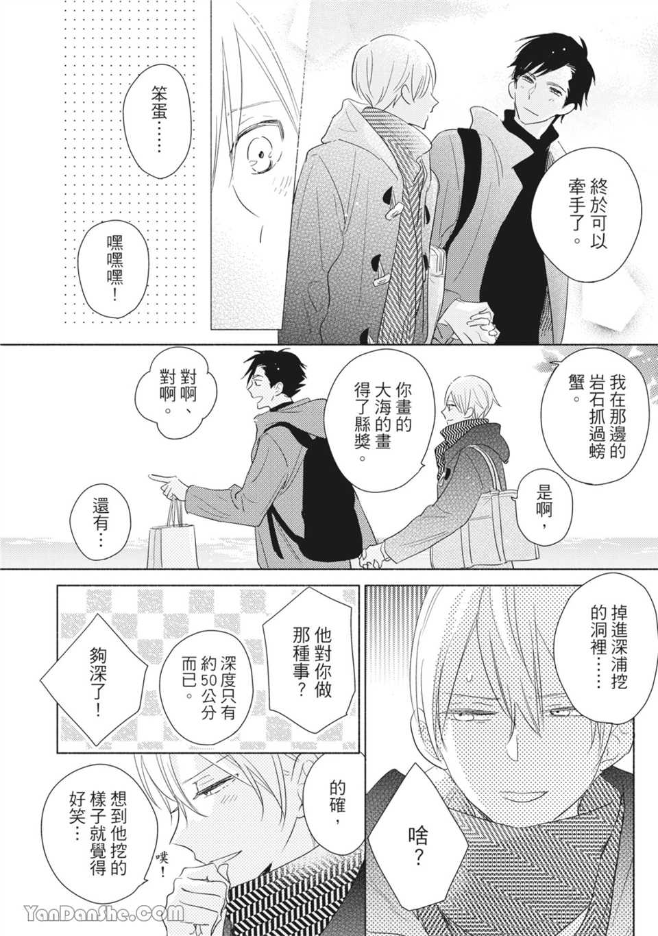 染上你的色彩 第5话 第3页