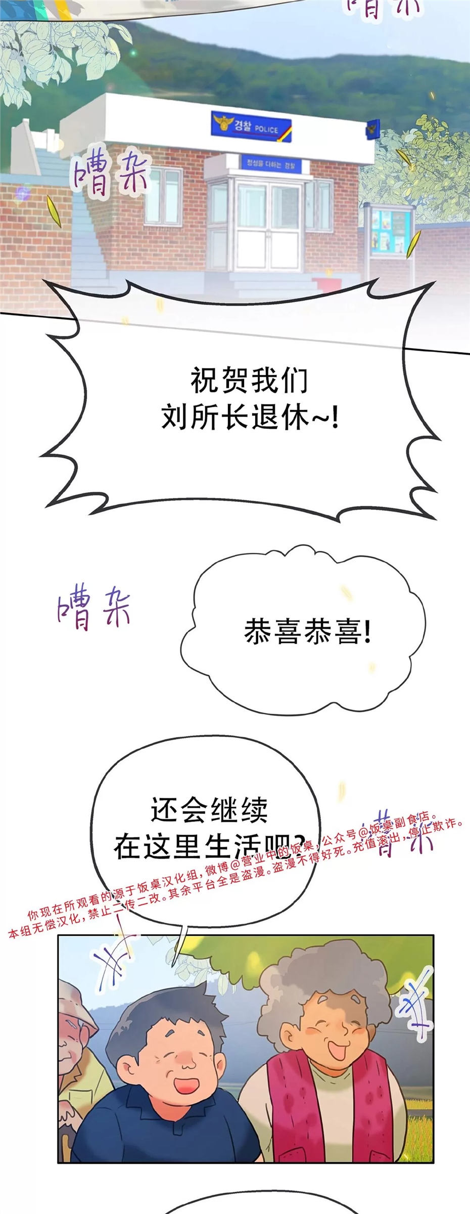 不许动，不然我就硬了 第22话 第14页
