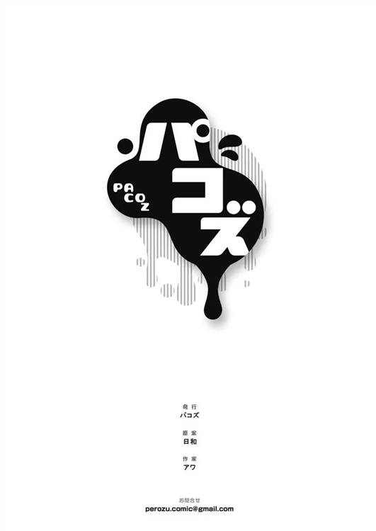我的飞机杯小哥哥-偶像男妈妈幼儿园老师篇 全一话 第25页