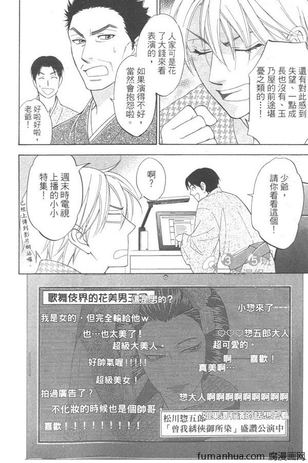 吟咏花恋 第1卷 第12页