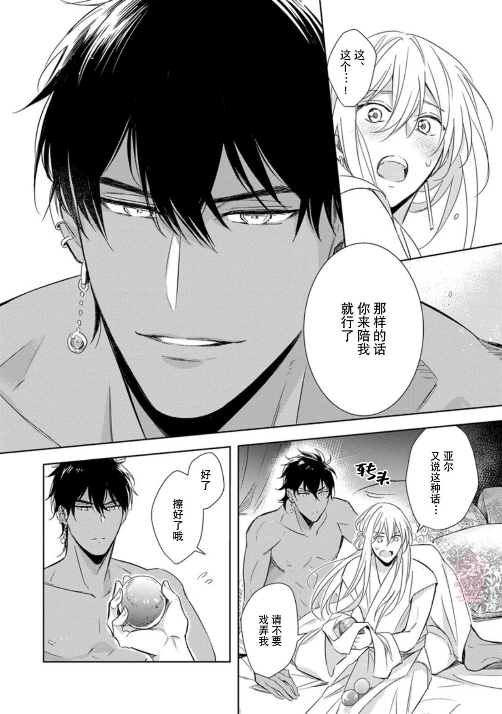 亡国的爱玛侬 第01话 第21页