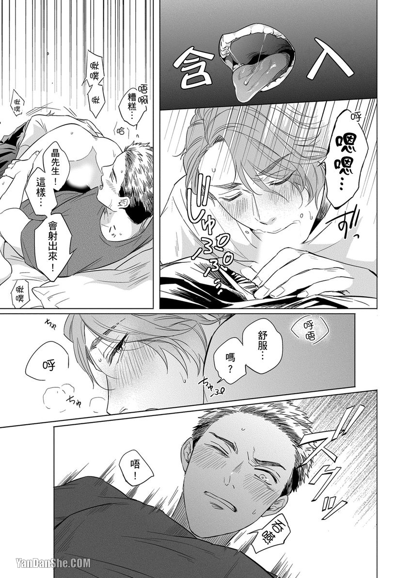 巴夫洛夫狗狗的喂食计划 第3话 第18页